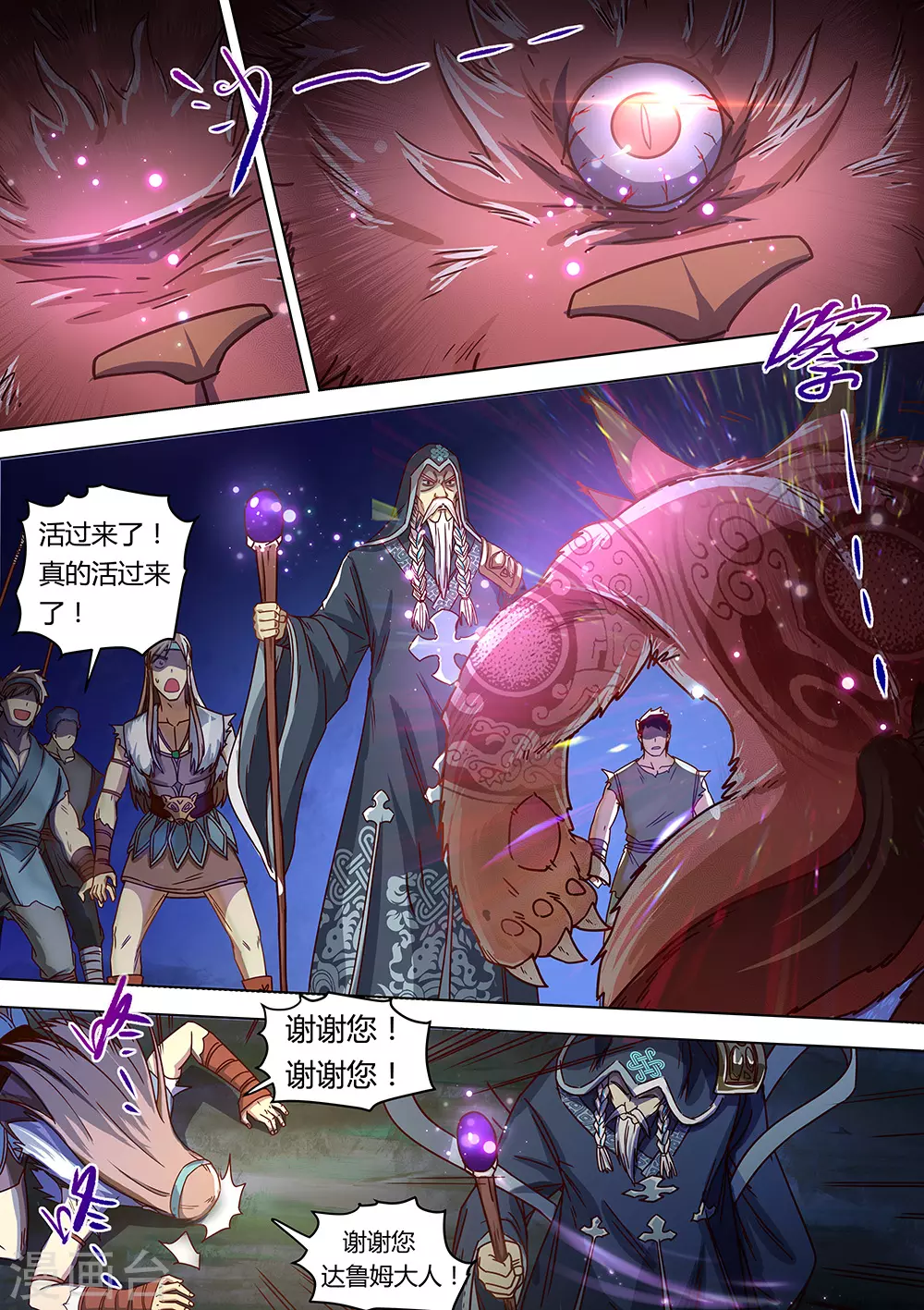 《最强原始人》第68话 想进黑暗看看吗？ 第6页
