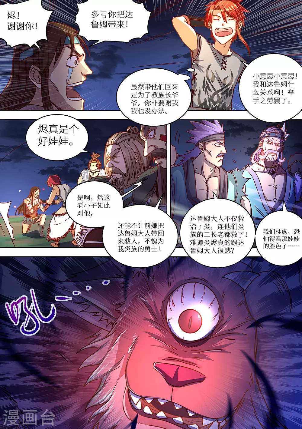 《最强原始人》第68话 想进黑暗看看吗？ 第7页