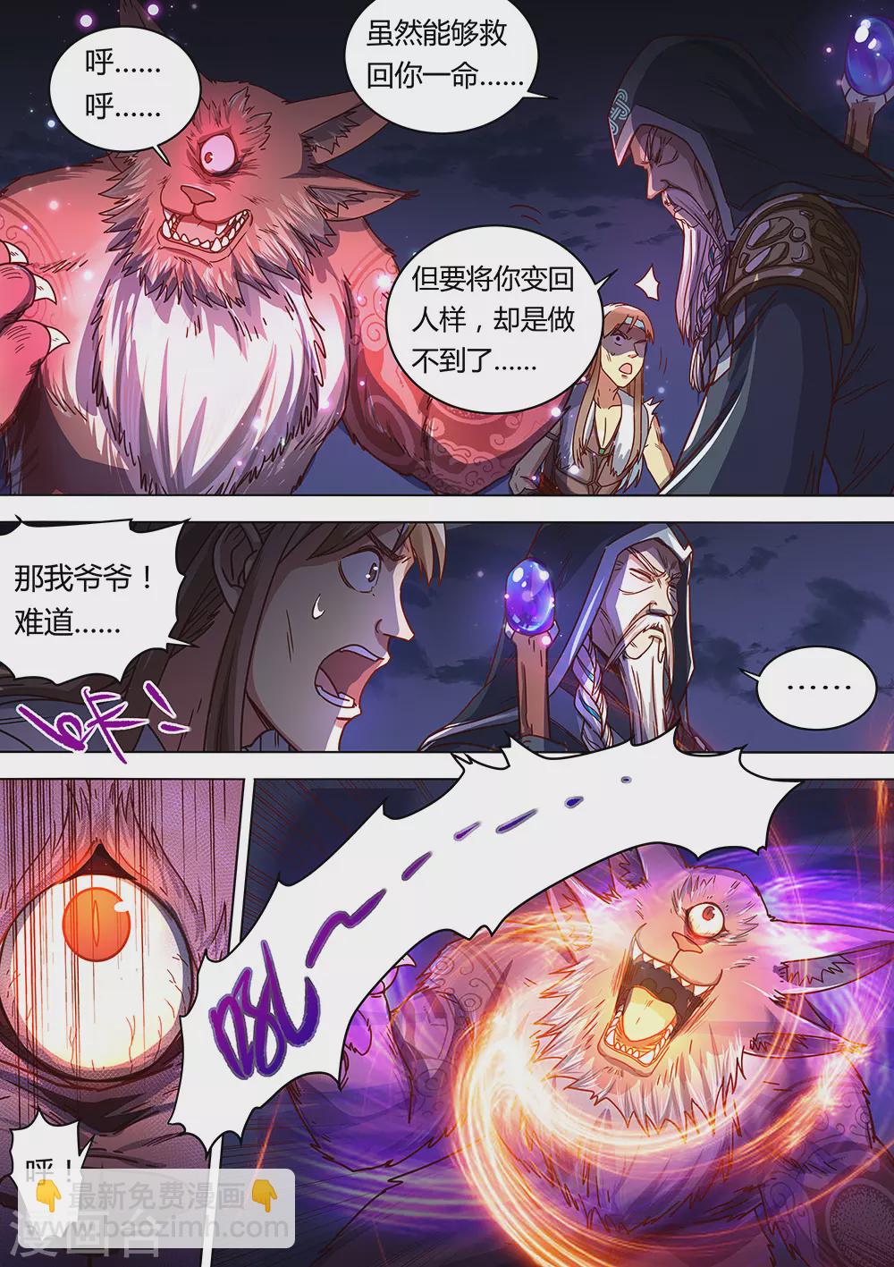 《最强原始人》第68话 想进黑暗看看吗？ 第8页