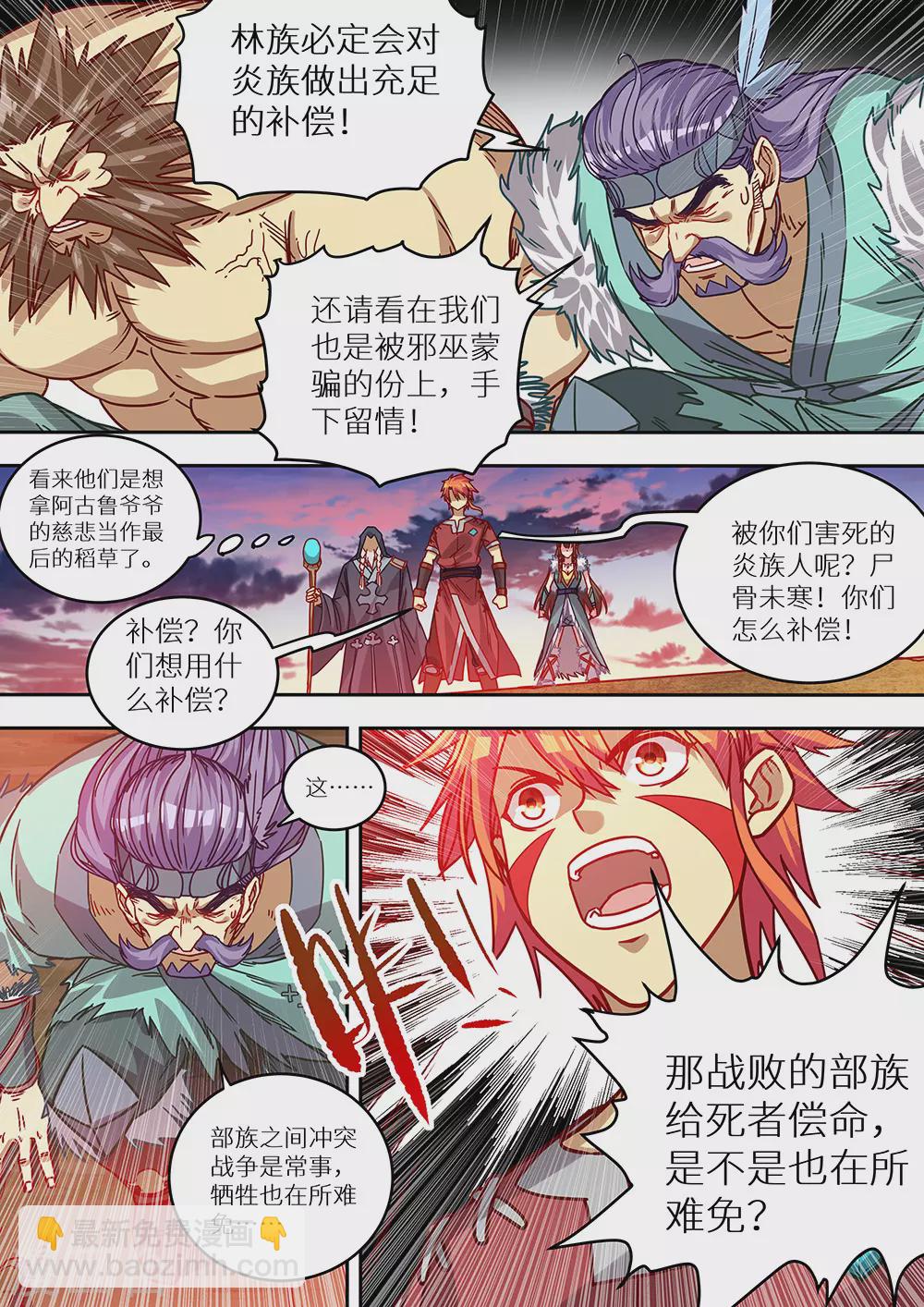 《最强原始人》第69话 光荣的达鲁勇士！ 第10页