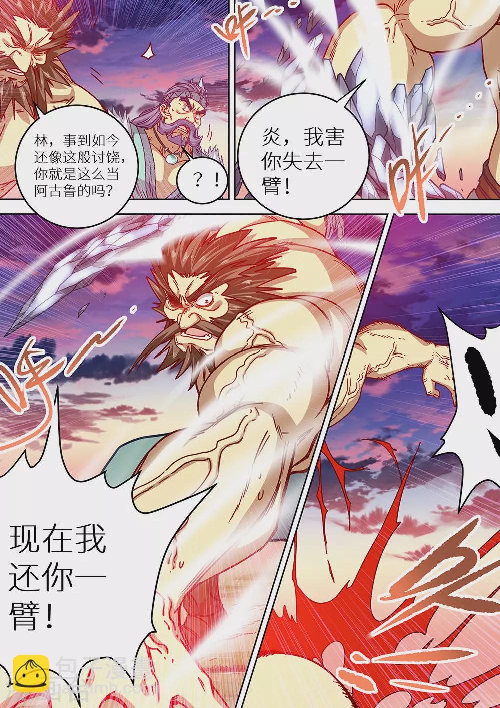 《最强原始人》第69话 光荣的达鲁勇士！ 第12页