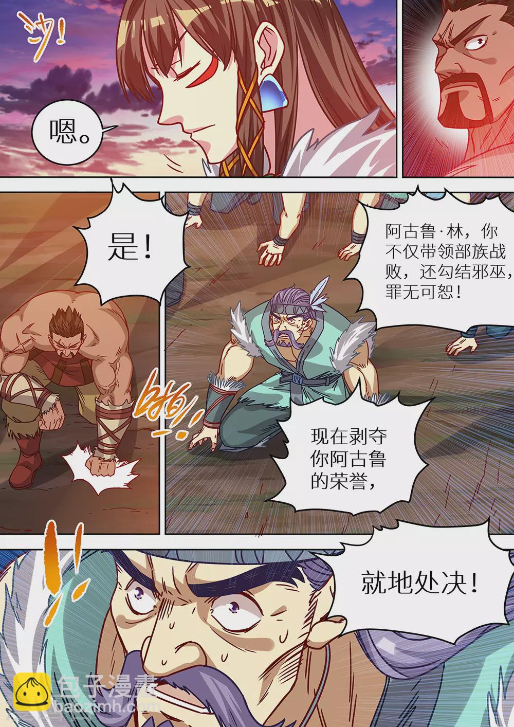 《最强原始人》第69话 光荣的达鲁勇士！ 第14页
