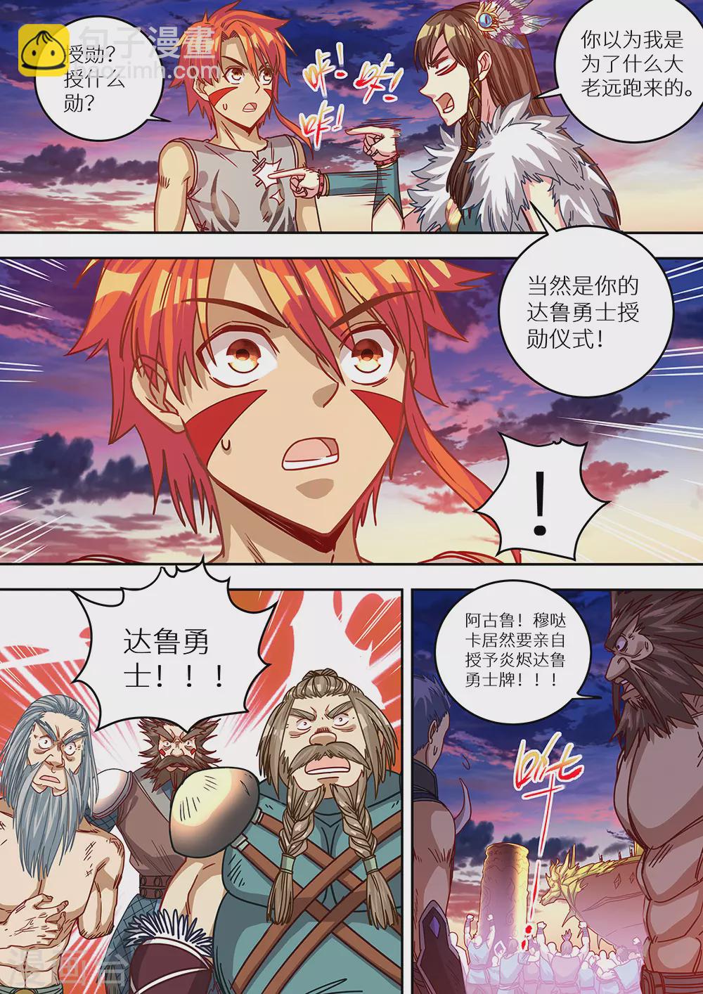 《最强原始人》第69话 光荣的达鲁勇士！ 第3页