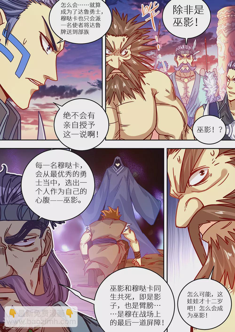 《最强原始人》第69话 光荣的达鲁勇士！ 第4页