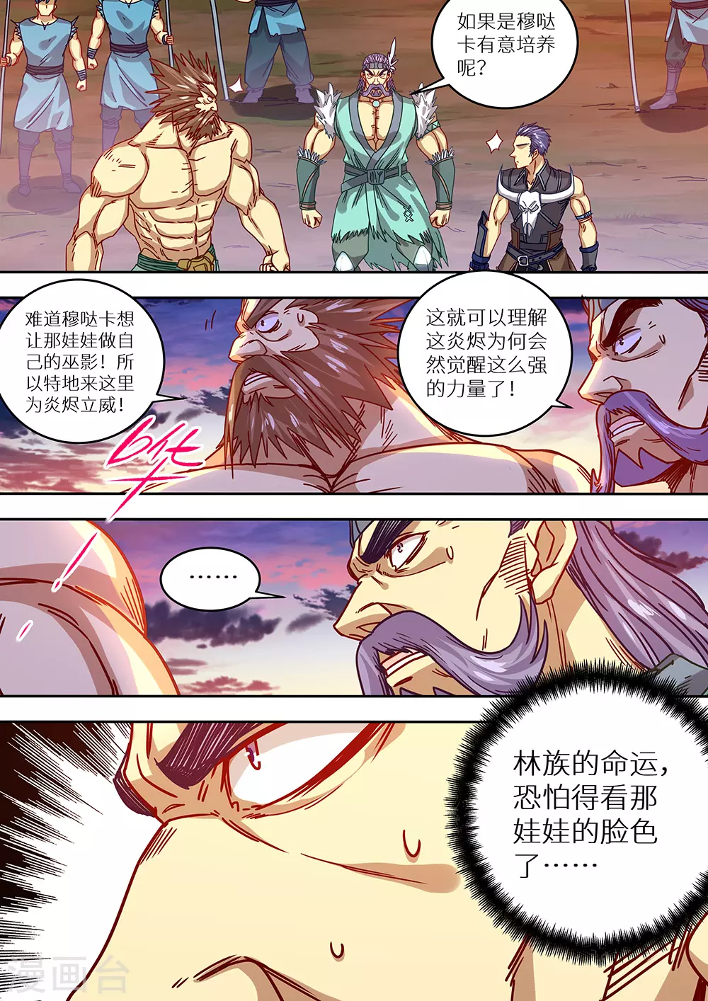 《最强原始人》第69话 光荣的达鲁勇士！ 第5页