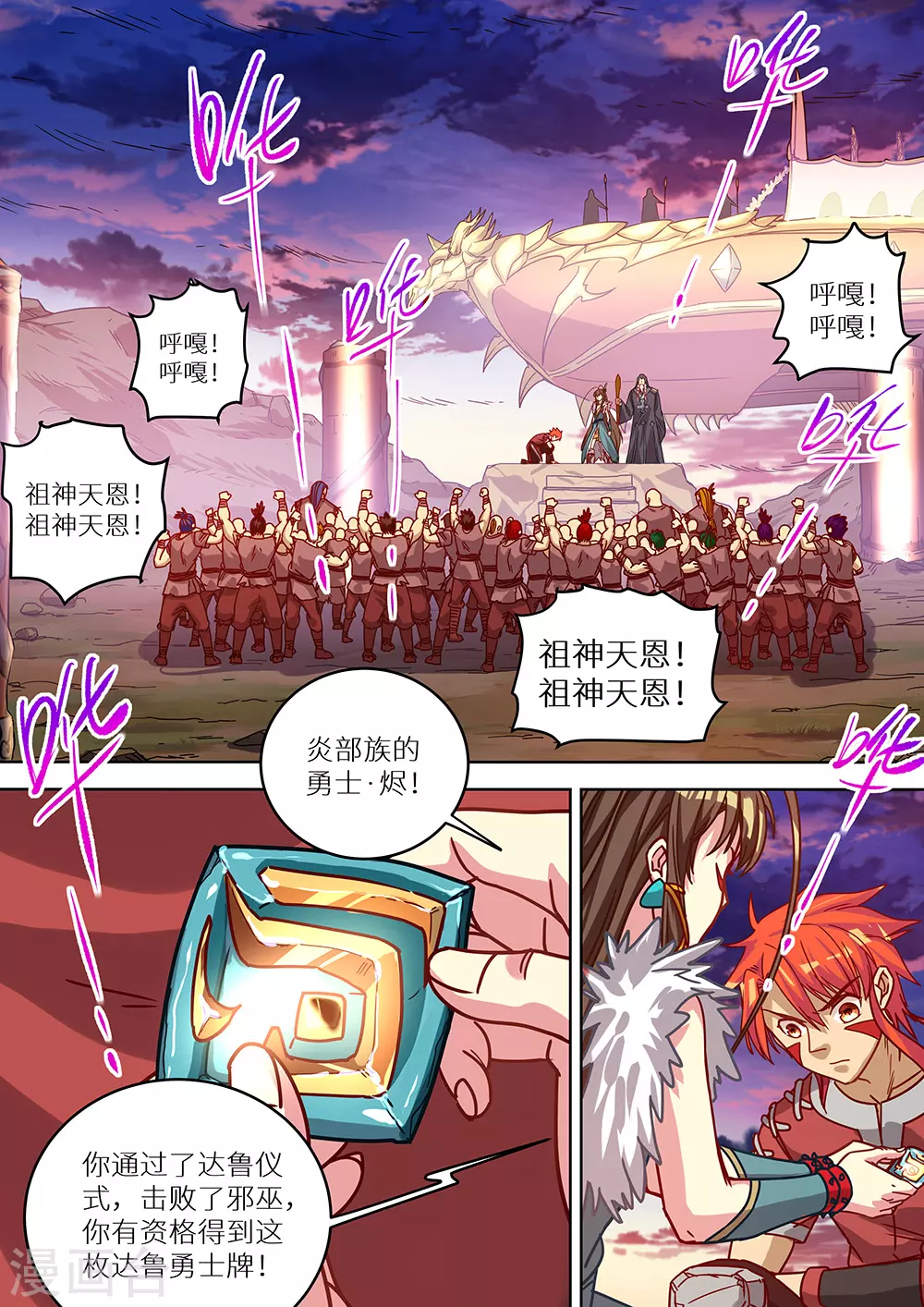 《最强原始人》第69话 光荣的达鲁勇士！ 第6页