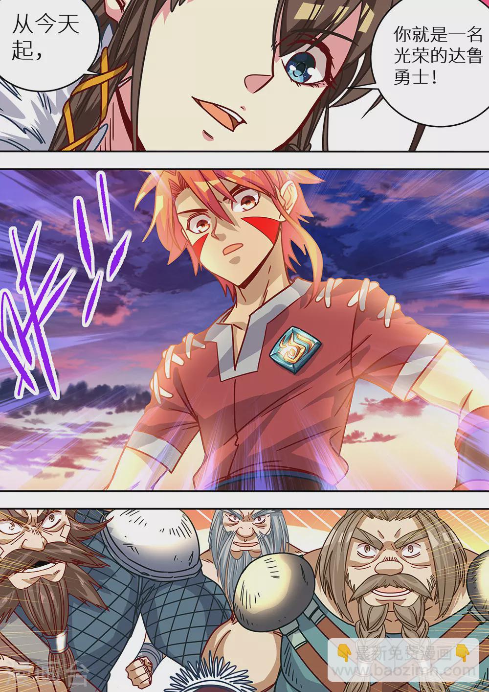 《最强原始人》第69话 光荣的达鲁勇士！ 第7页