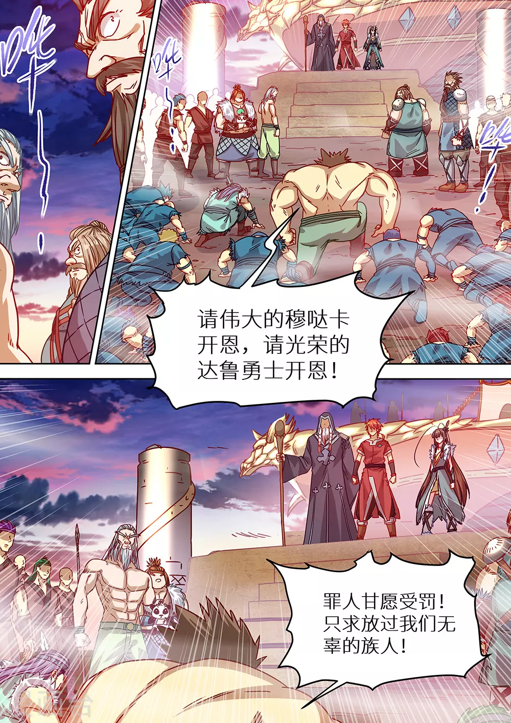 《最强原始人》第69话 光荣的达鲁勇士！ 第9页
