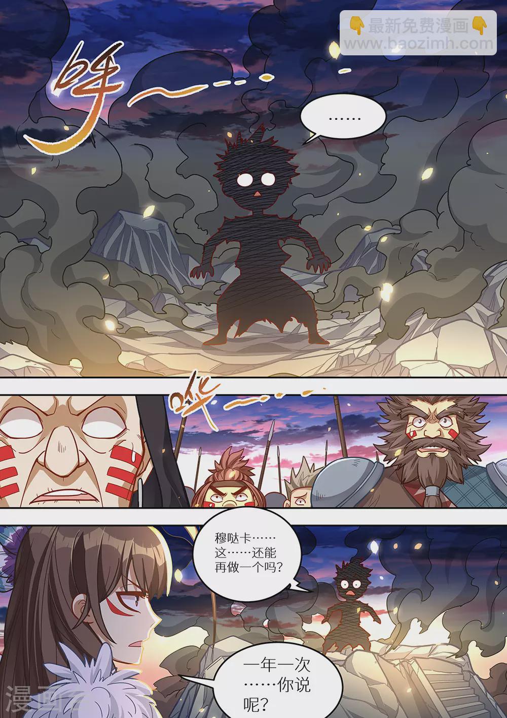 《最强原始人》第71话 炸了？真的炸了！ 第11页