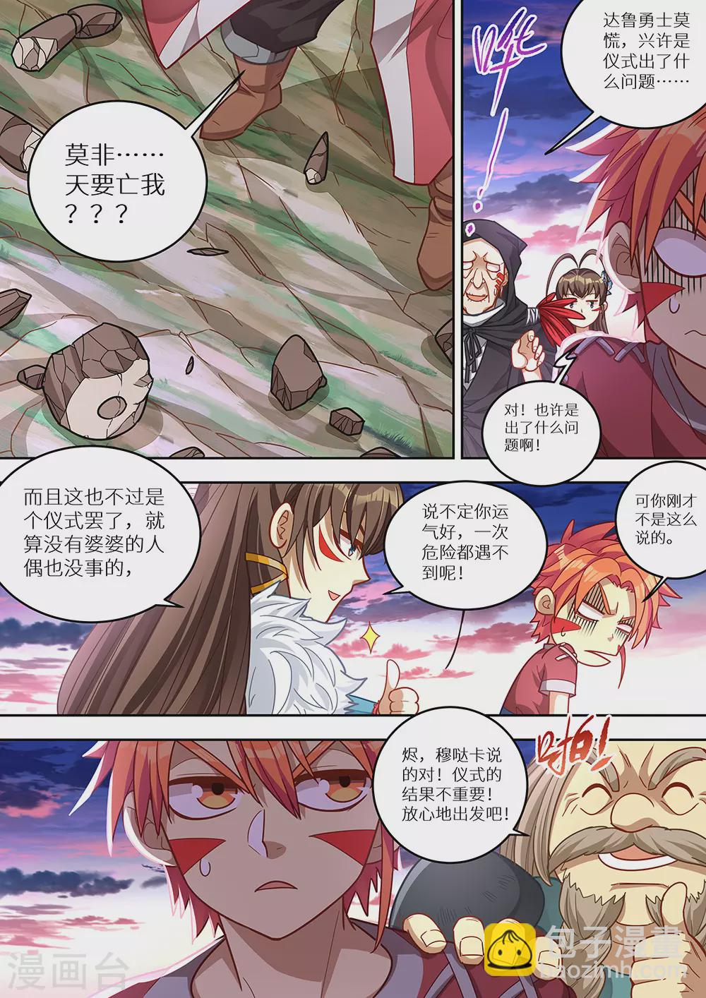 《最强原始人》第71话 炸了？真的炸了！ 第12页