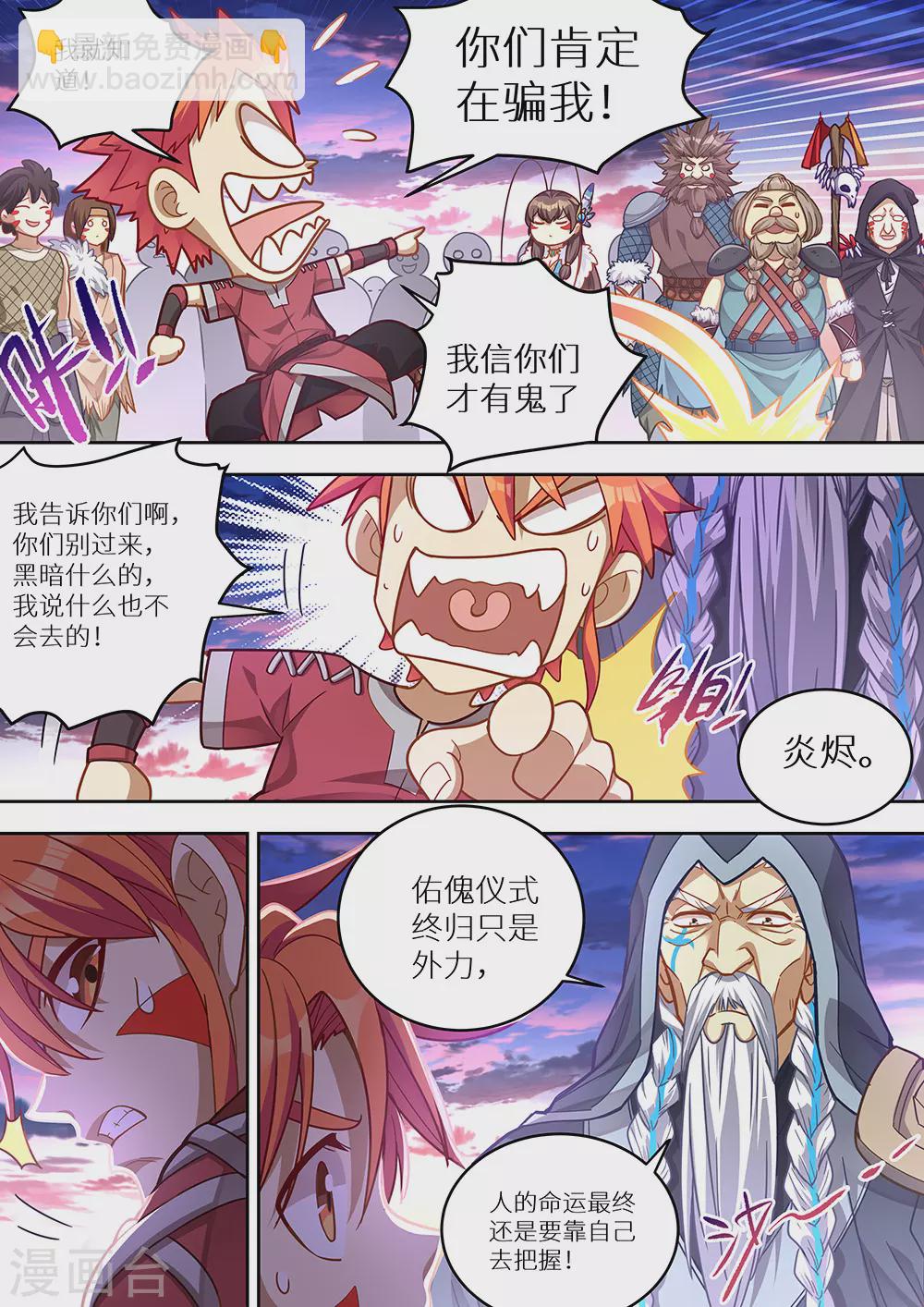 《最强原始人》第71话 炸了？真的炸了！ 第14页