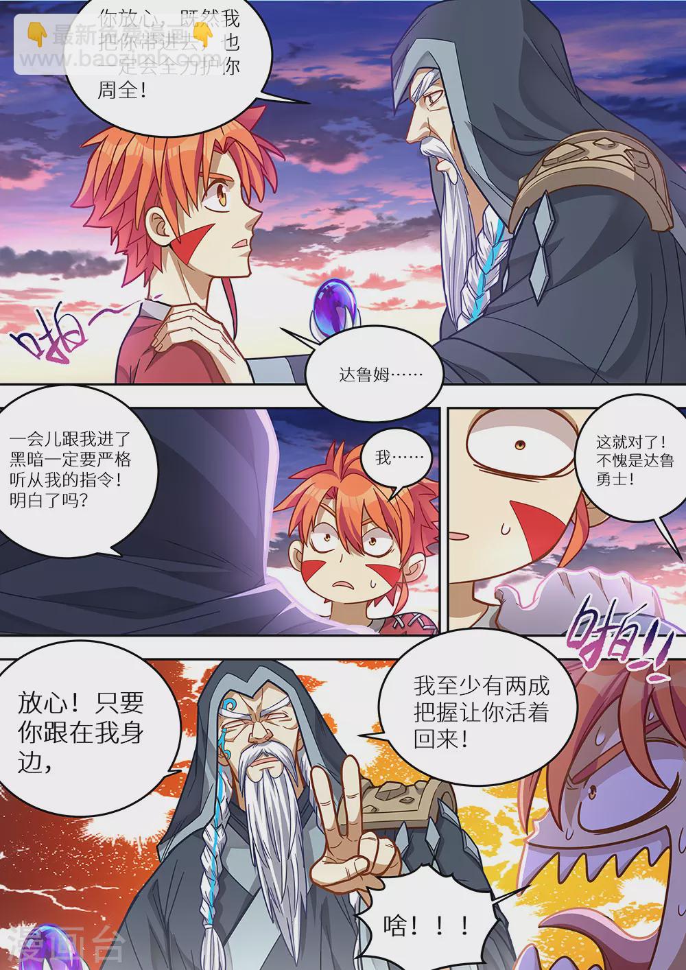 《最强原始人》第71话 炸了？真的炸了！ 第15页