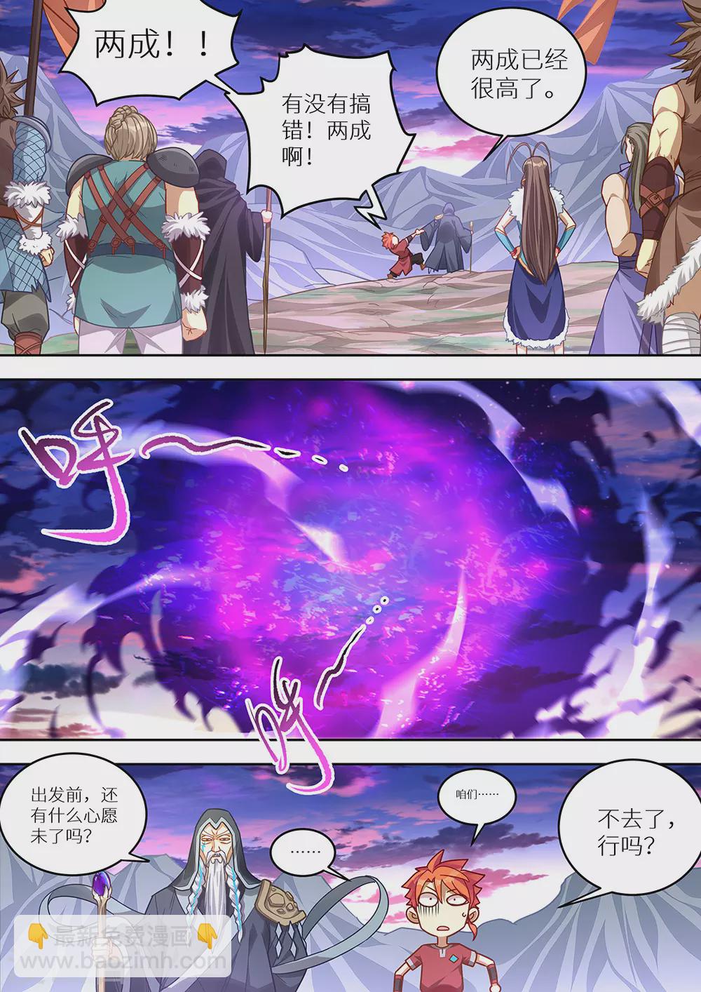 《最强原始人》第71话 炸了？真的炸了！ 第16页