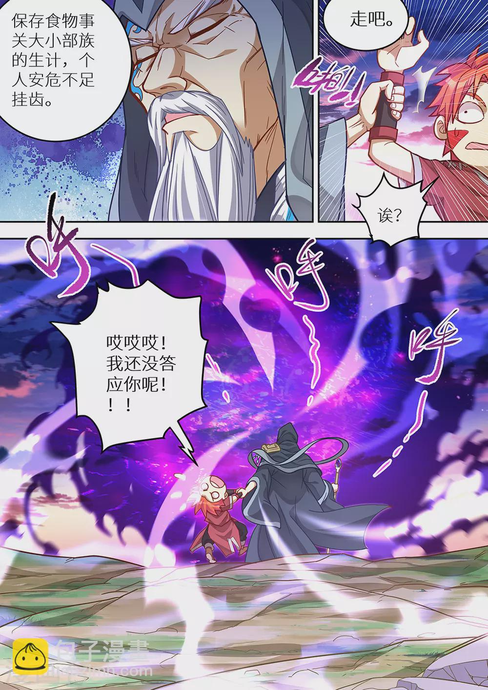 《最强原始人》第71话 炸了？真的炸了！ 第17页