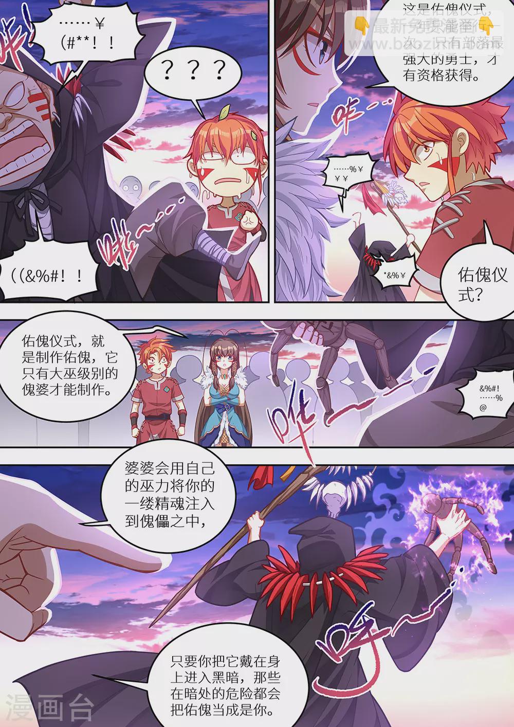 《最强原始人》第71话 炸了？真的炸了！ 第5页