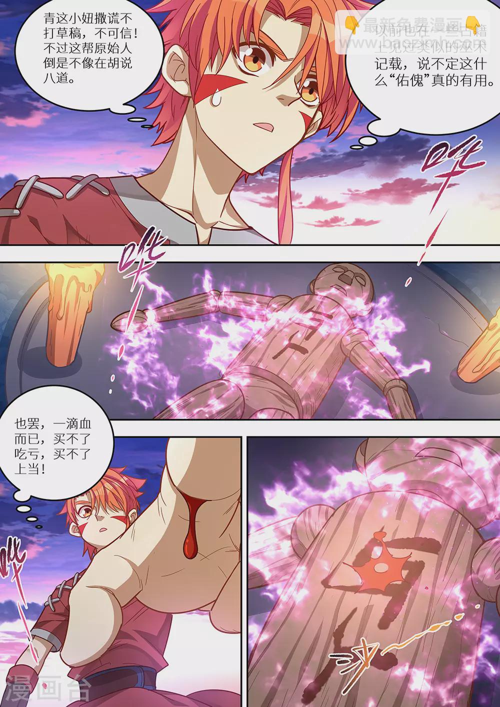 《最强原始人》第71话 炸了？真的炸了！ 第8页