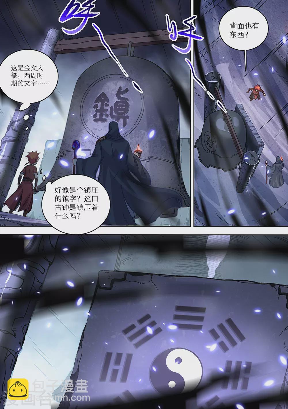 《最强原始人》第74话 我有大气运 第10页