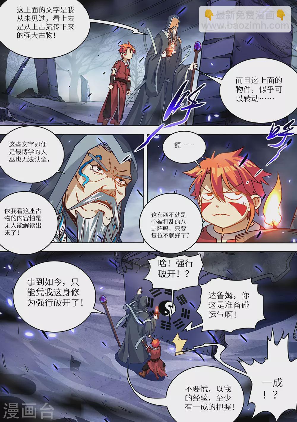 《最强原始人》第74话 我有大气运 第11页