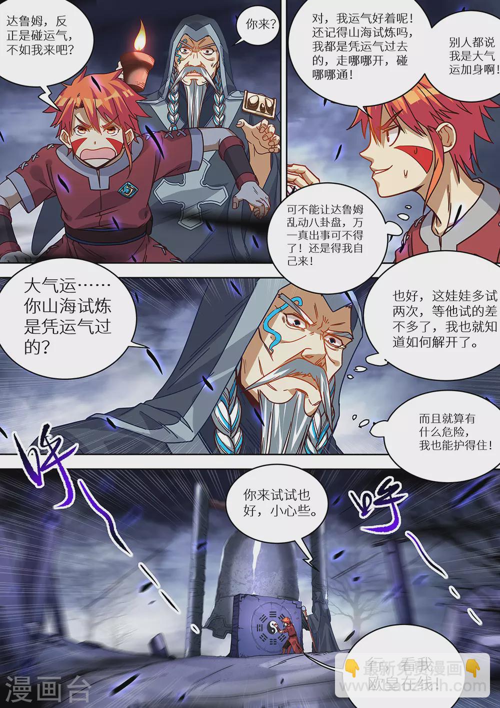 《最强原始人》第74话 我有大气运 第12页