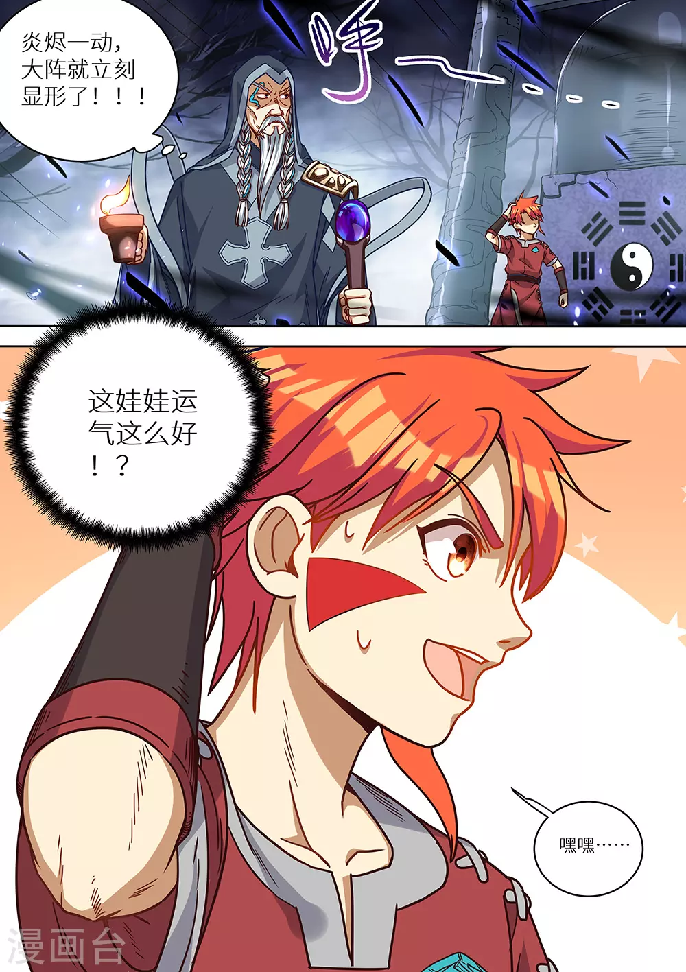 《最强原始人》第74话 我有大气运 第15页