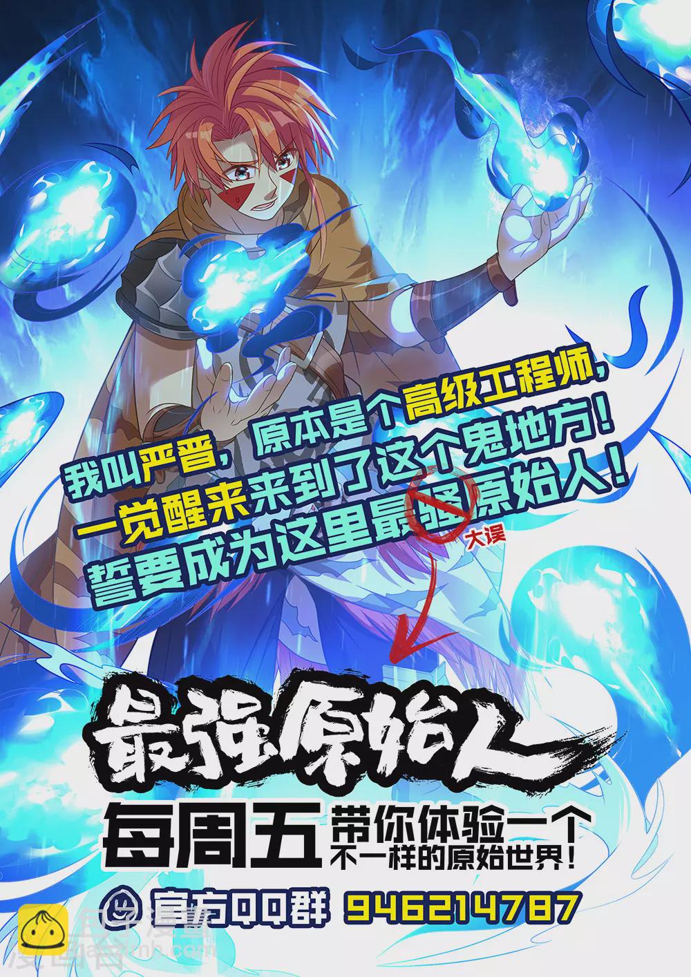 《最强原始人》第74话 我有大气运 第16页