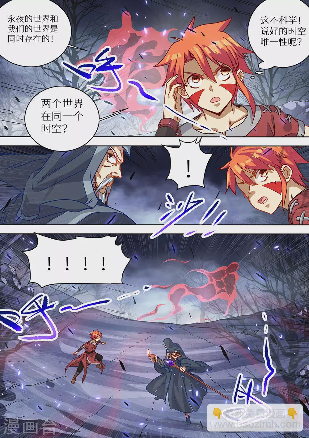 《最强原始人》第74话 我有大气运 第4页