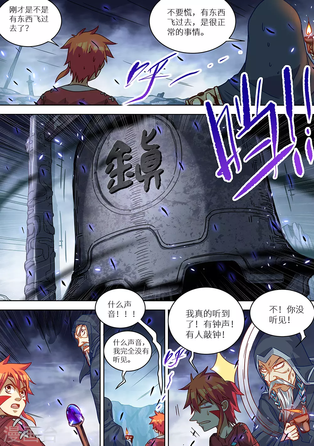 《最强原始人》第74话 我有大气运 第5页