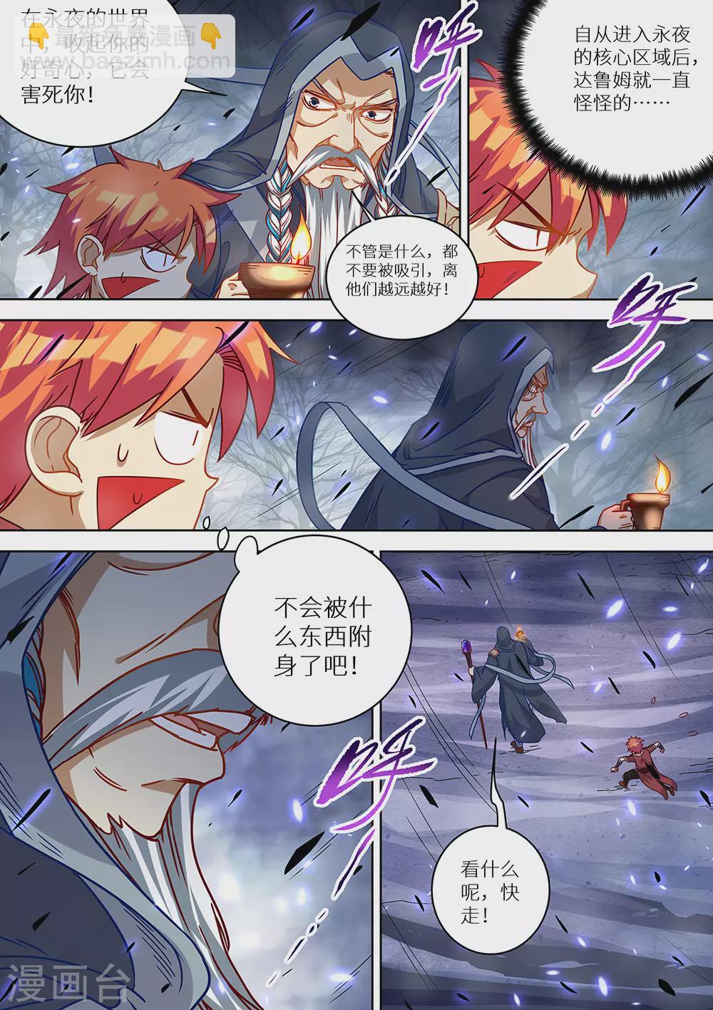 《最强原始人》第74话 我有大气运 第6页