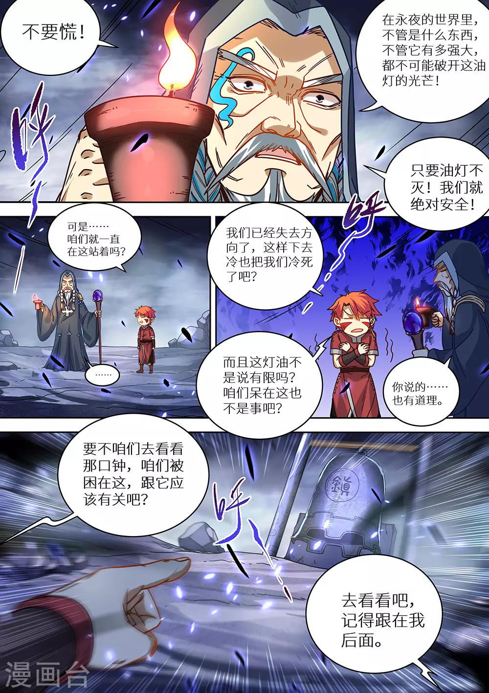 《最强原始人》第74话 我有大气运 第9页