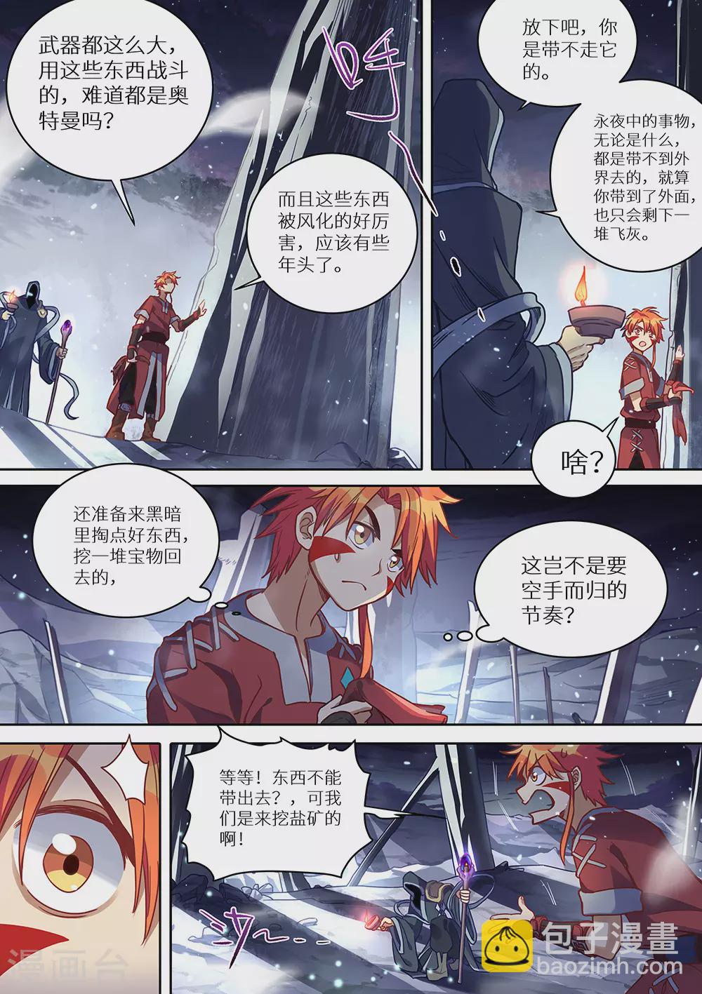 《最强原始人》第73话 永夜的世界 第10页