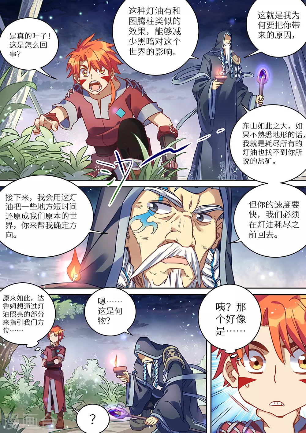 《最强原始人》第73话 永夜的世界 第12页
