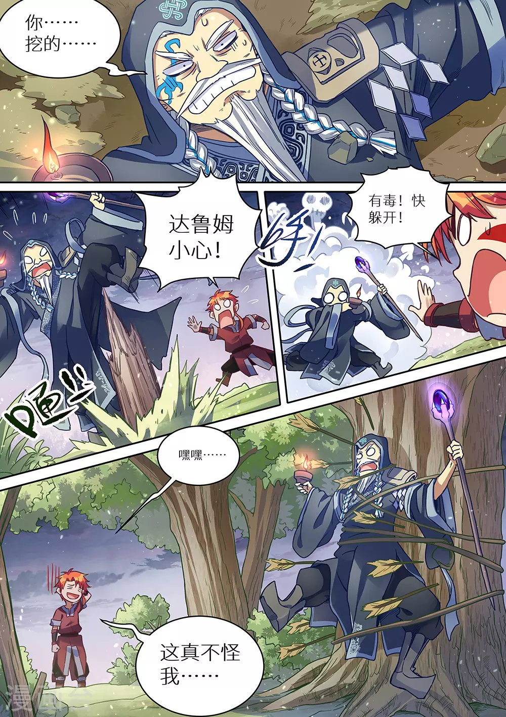 《最强原始人》第73话 永夜的世界 第14页