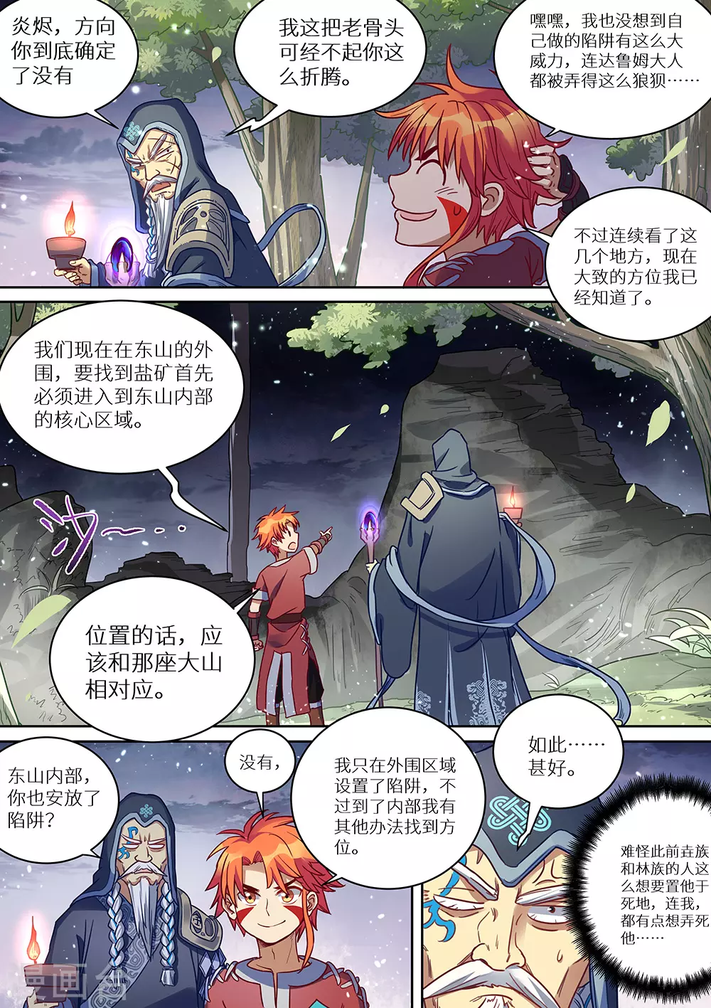 《最强原始人》第73话 永夜的世界 第15页