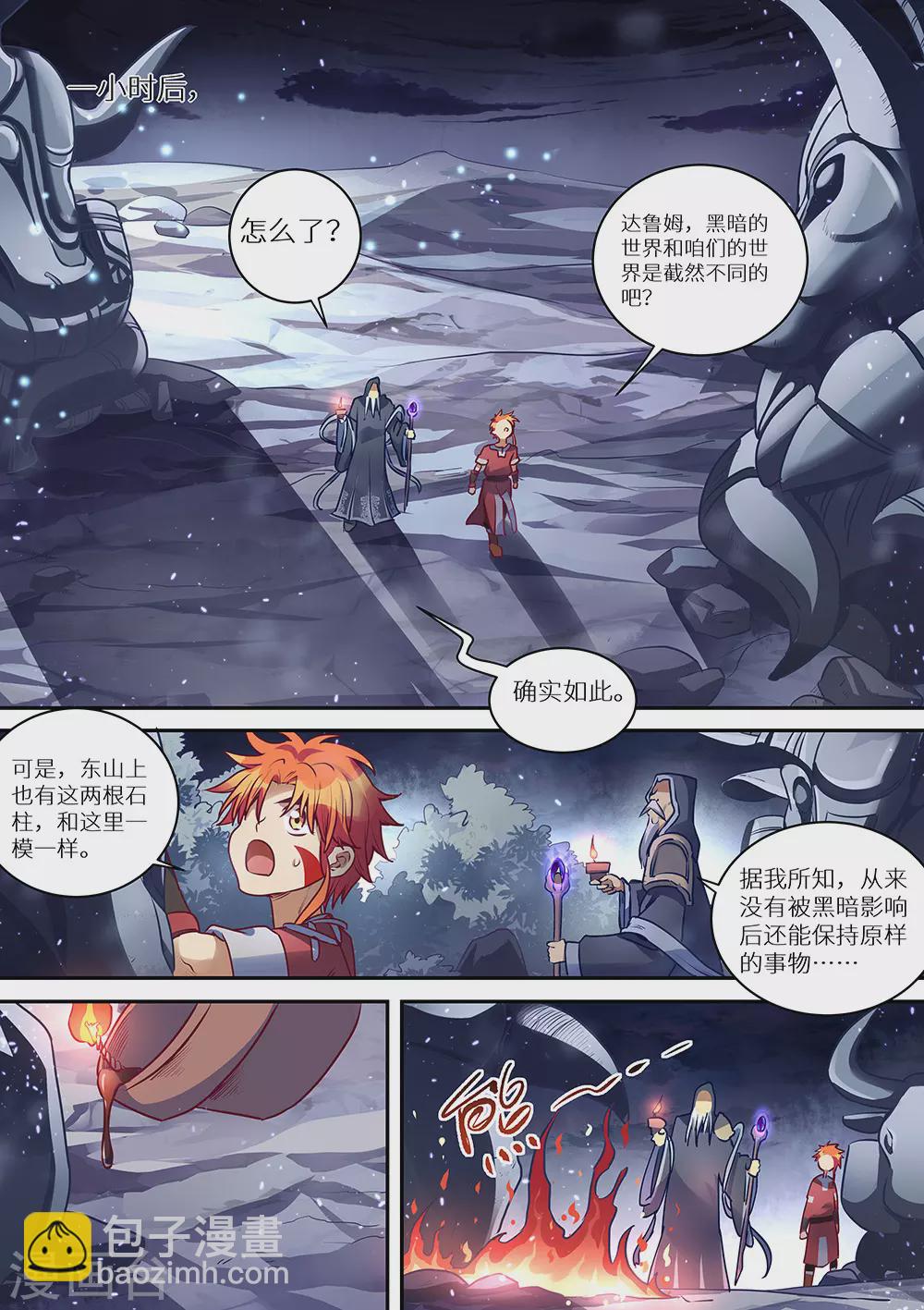 《最强原始人》第73话 永夜的世界 第16页