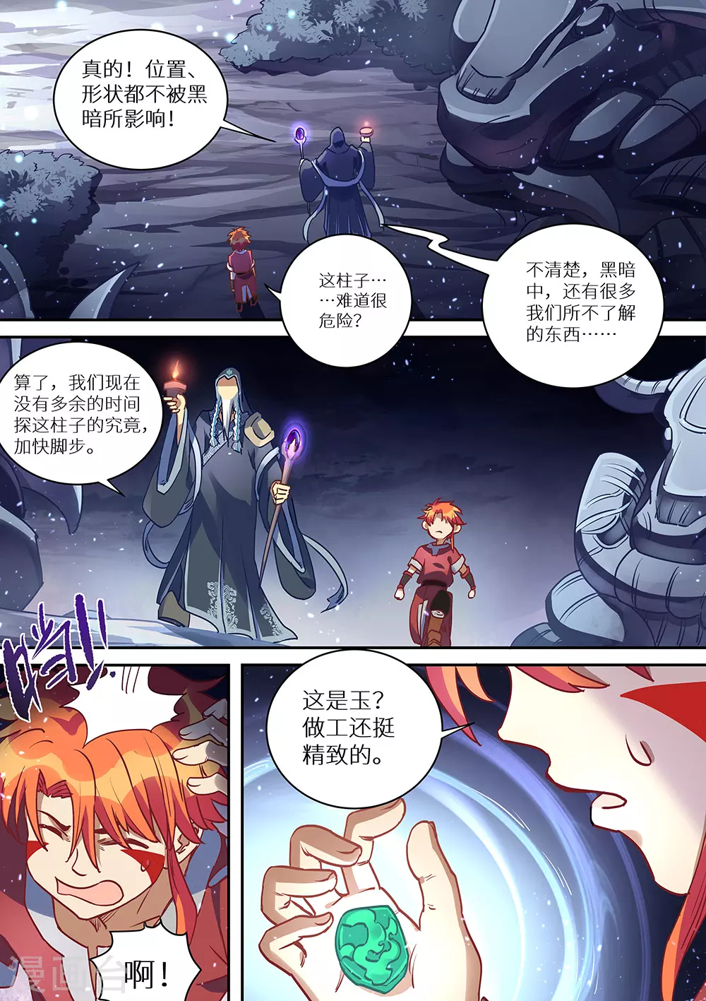 《最强原始人》第73话 永夜的世界 第17页