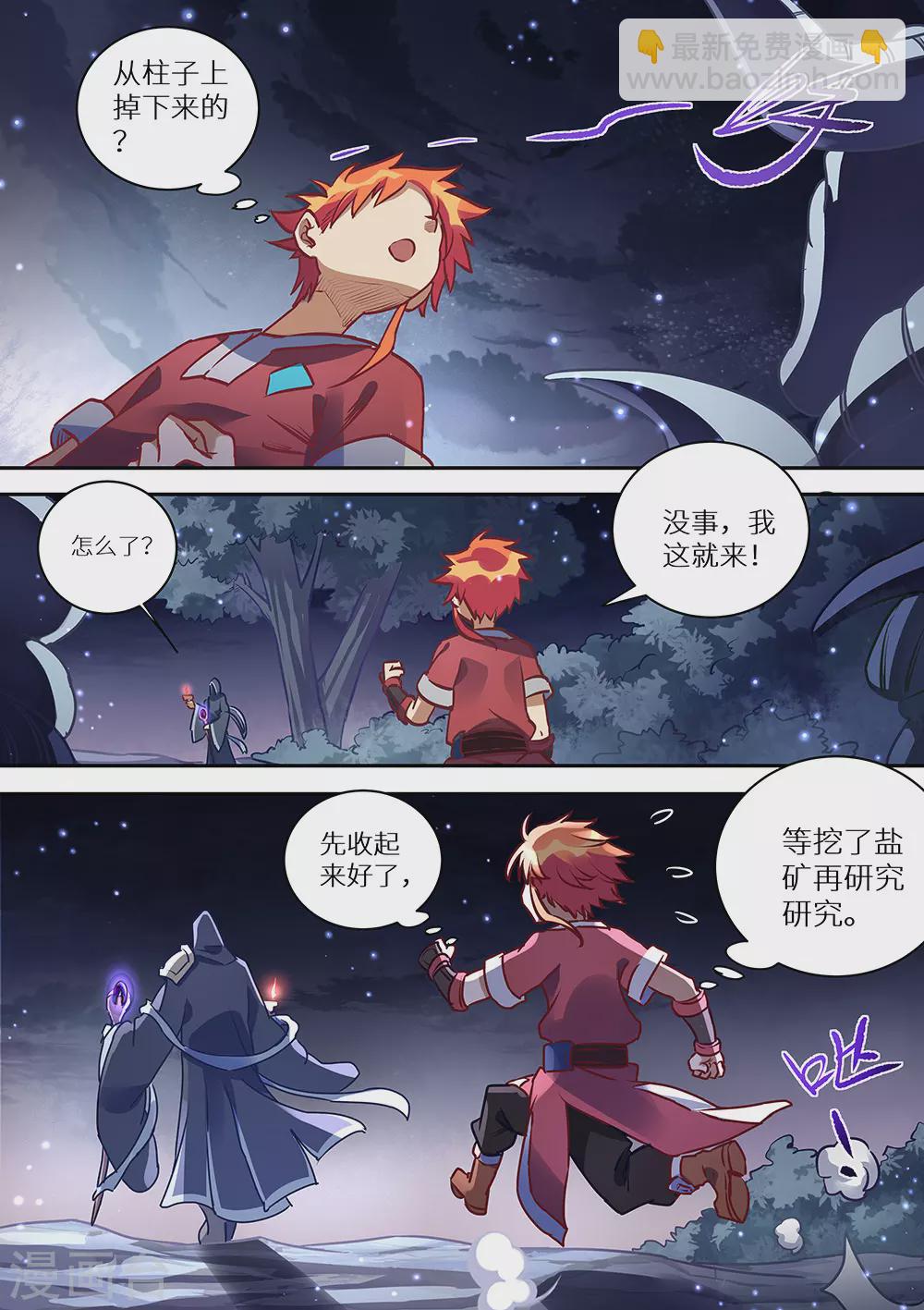 《最强原始人》第73话 永夜的世界 第18页
