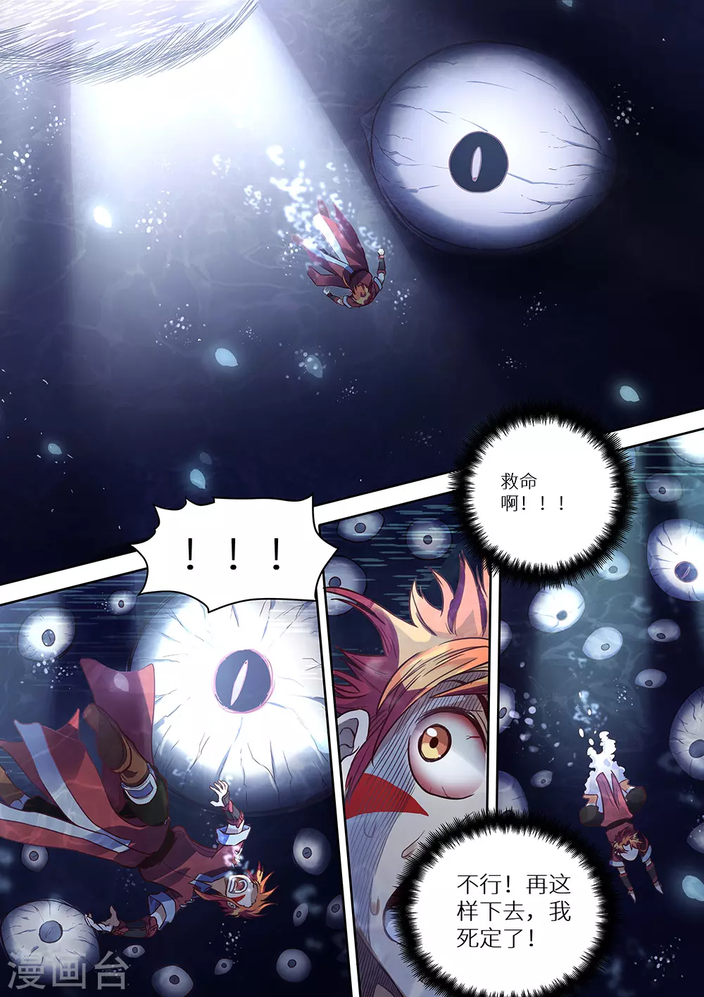《最强原始人》第73话 永夜的世界 第3页