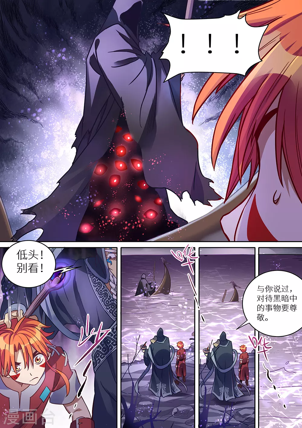 《最强原始人》第73话 永夜的世界 第7页