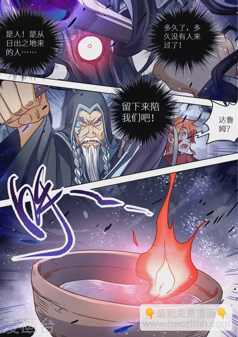 《最强原始人》第72话 又要死了！ 第6页