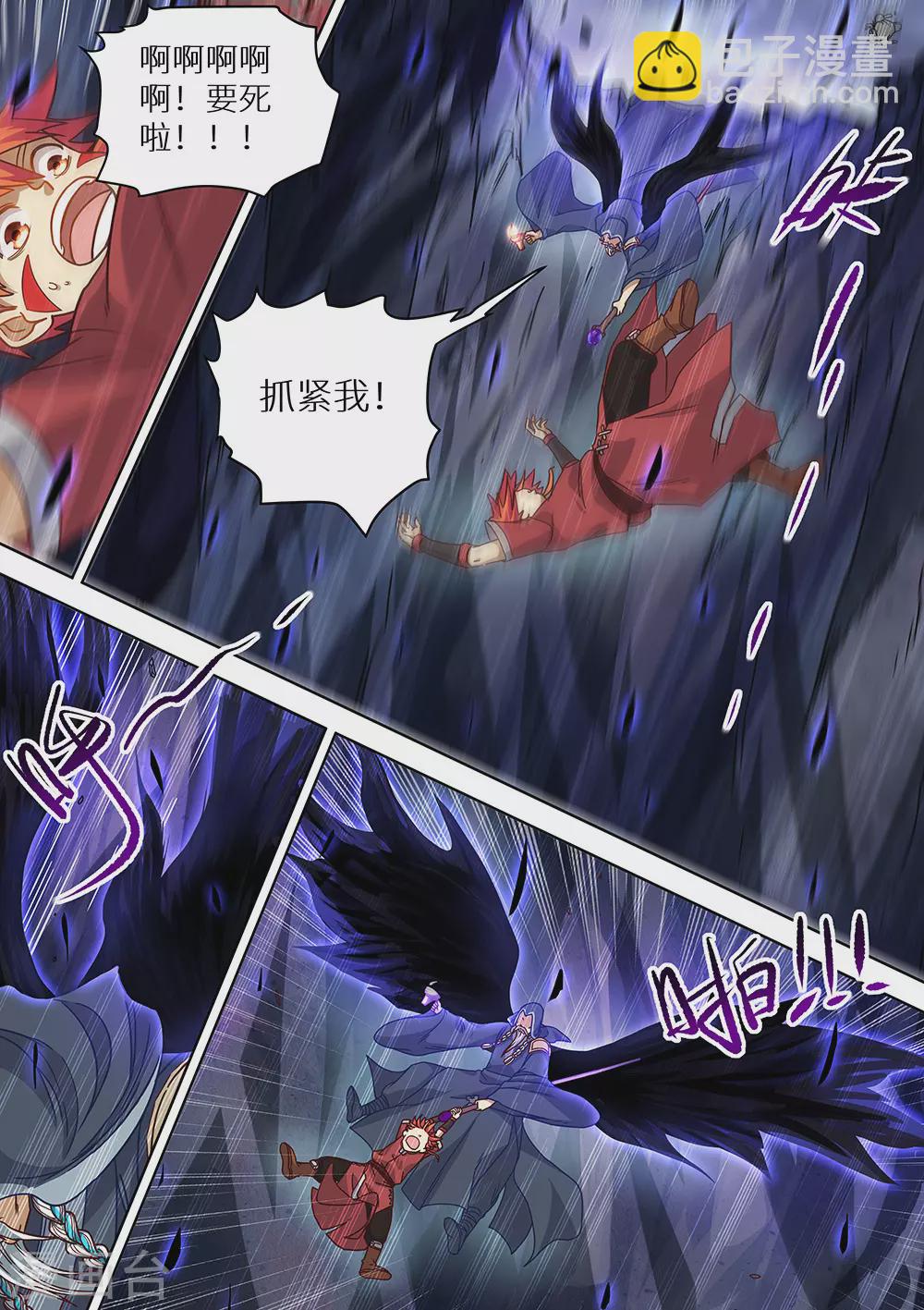 《最强原始人》第75话 遗迹 第11页