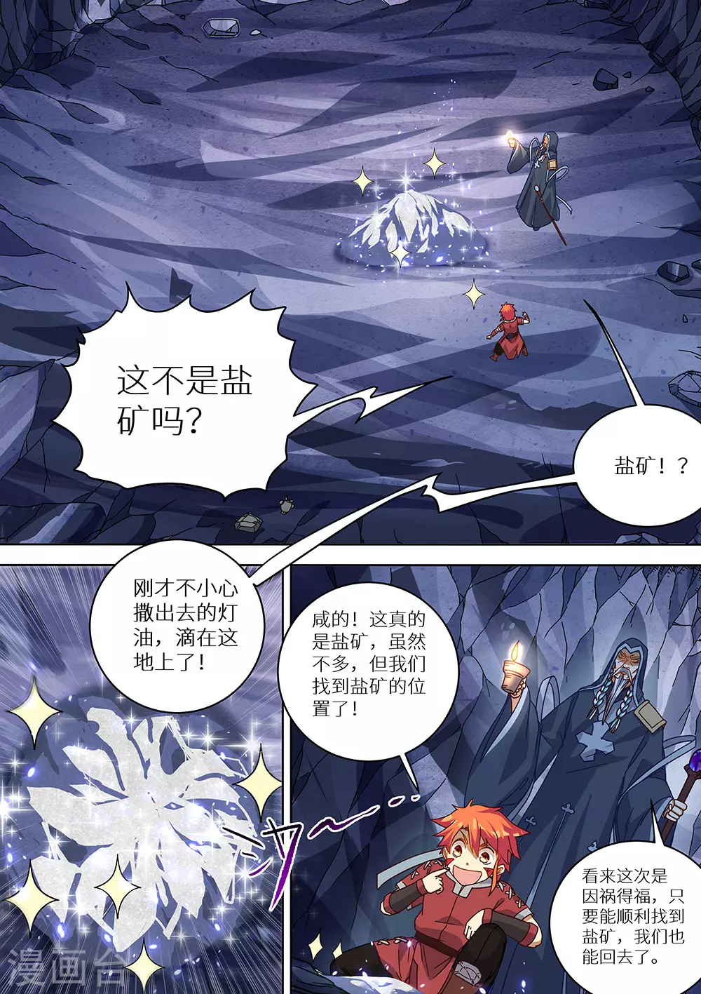 《最强原始人》第75话 遗迹 第13页