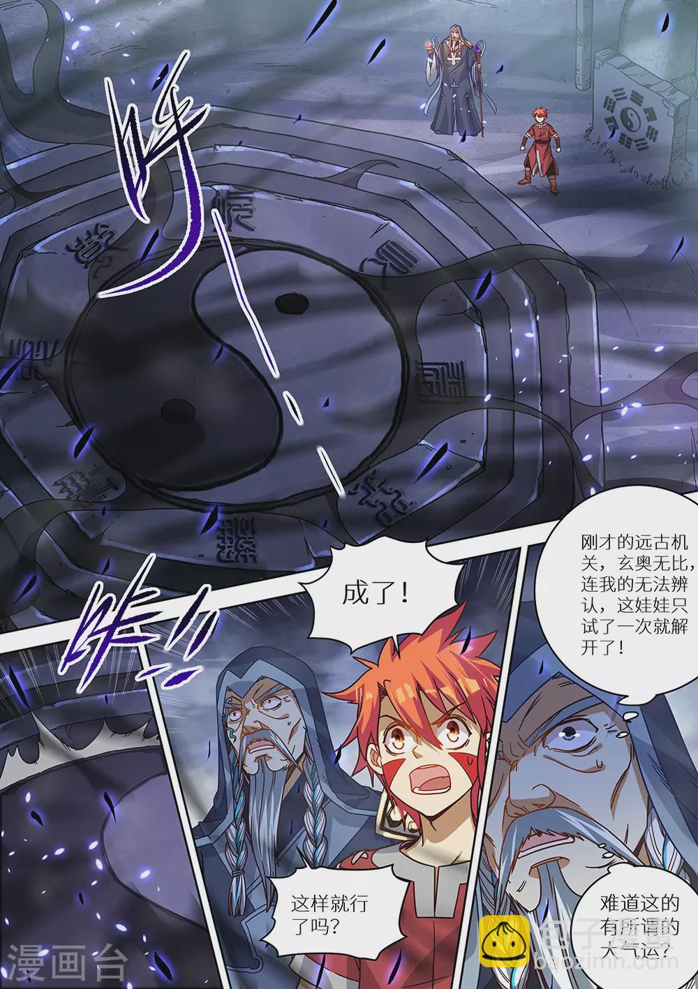 《最强原始人》第75话 遗迹 第2页