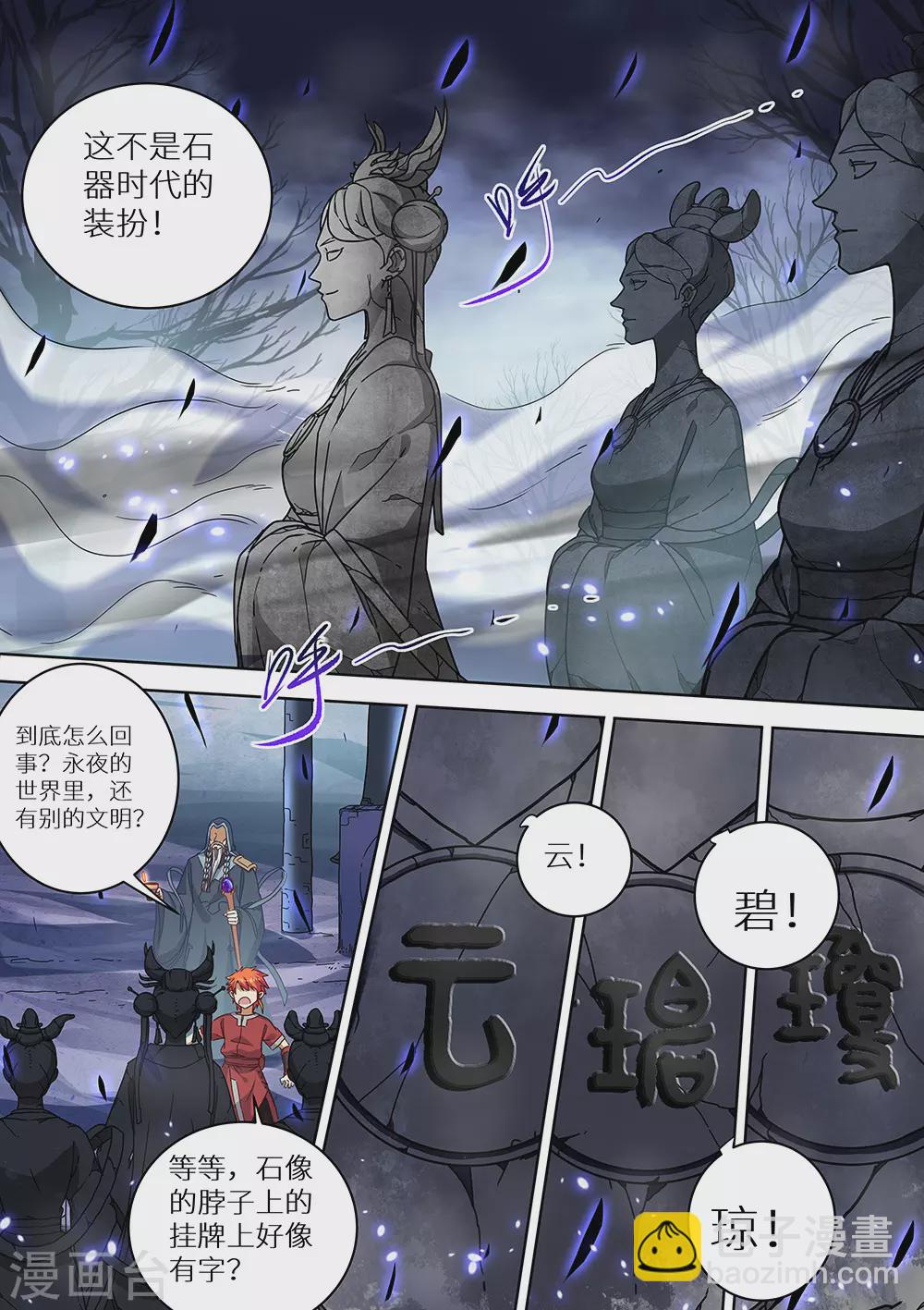 《最强原始人》第75话 遗迹 第5页