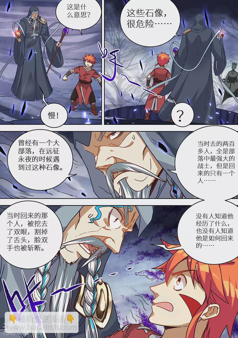 《最强原始人》第75话 遗迹 第6页