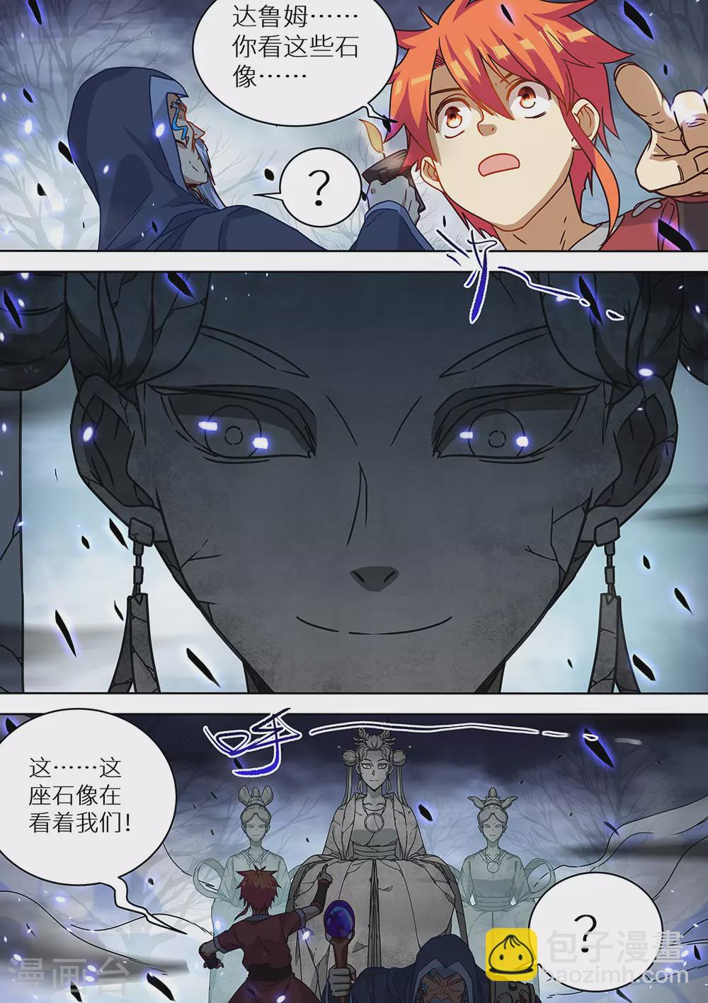 《最强原始人》第75话 遗迹 第8页