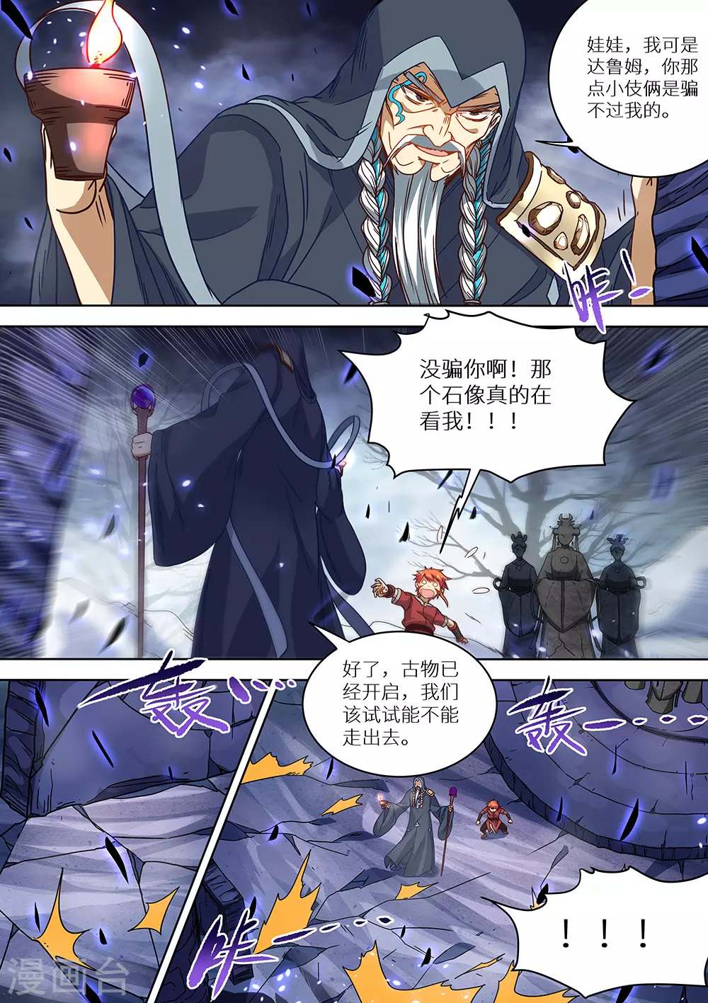 《最强原始人》第75话 遗迹 第9页