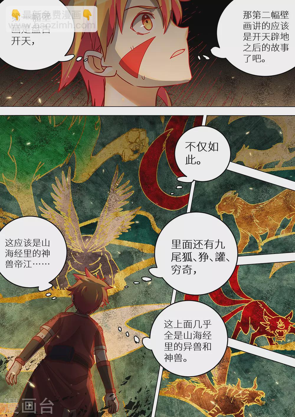 《最强原始人》第76话 远古壁画 第11页