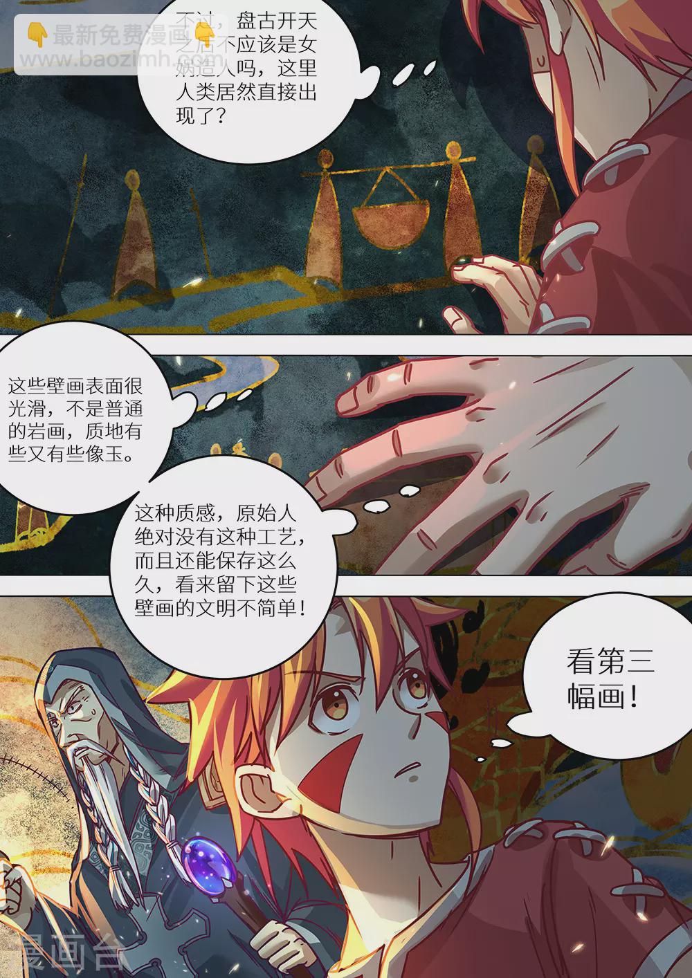《最强原始人》第76话 远古壁画 第12页