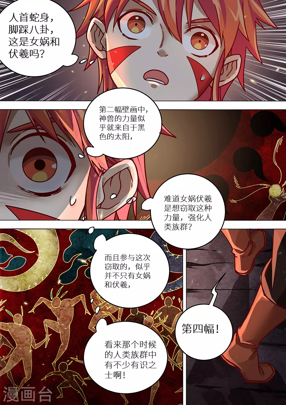 《最强原始人》第76话 远古壁画 第14页