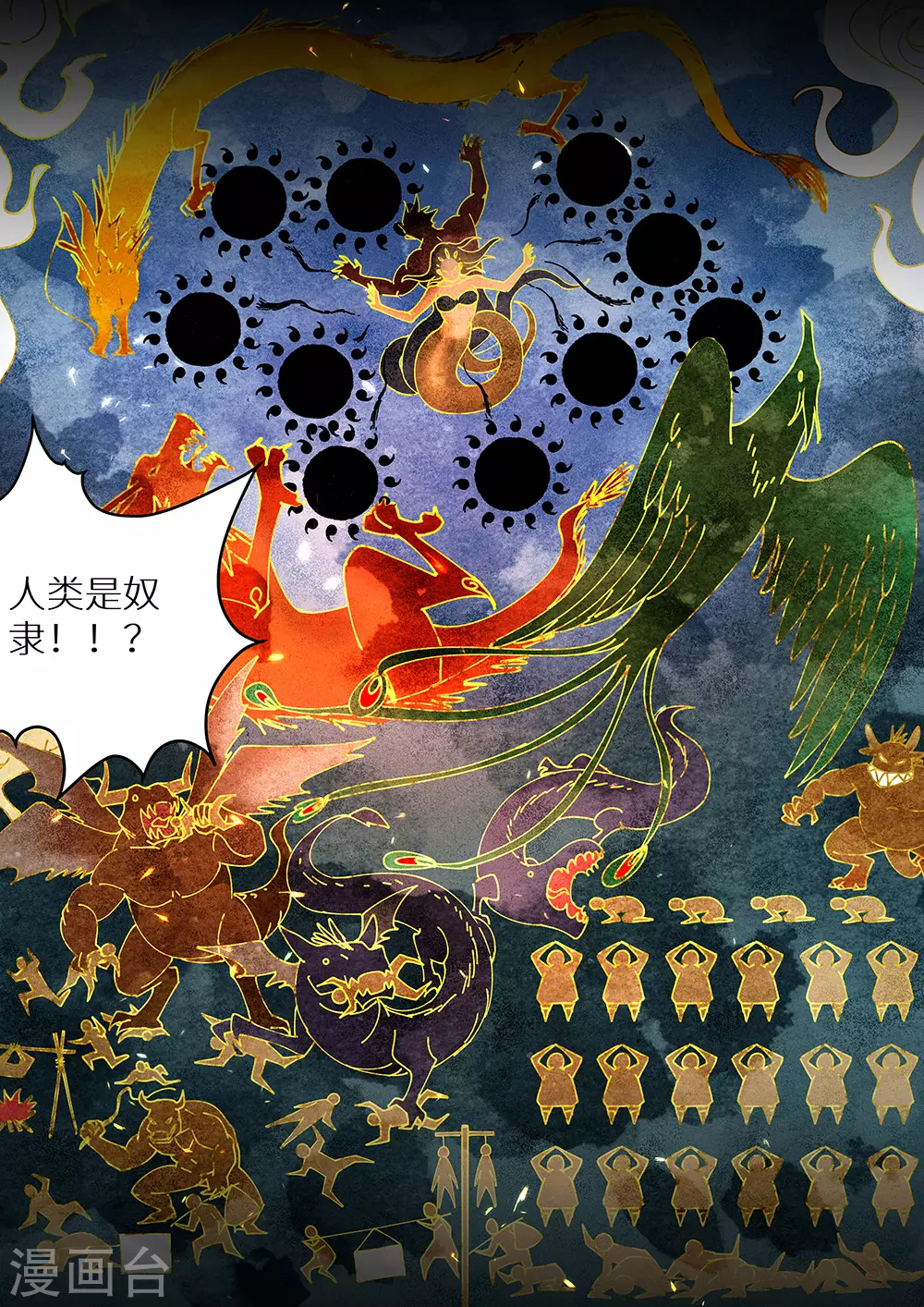 《最强原始人》第76话 远古壁画 第16页